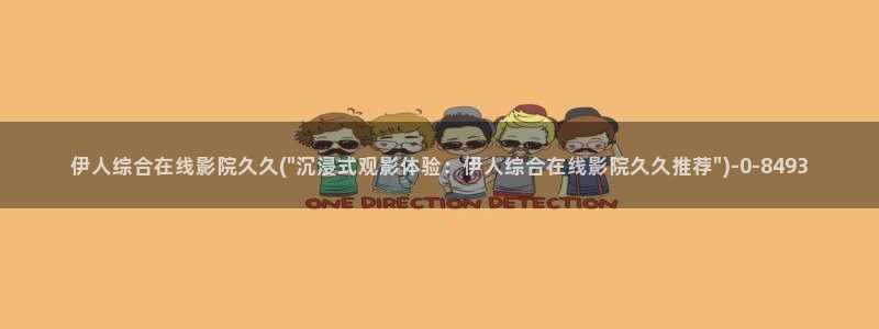 久久久伊人中文字幕影院