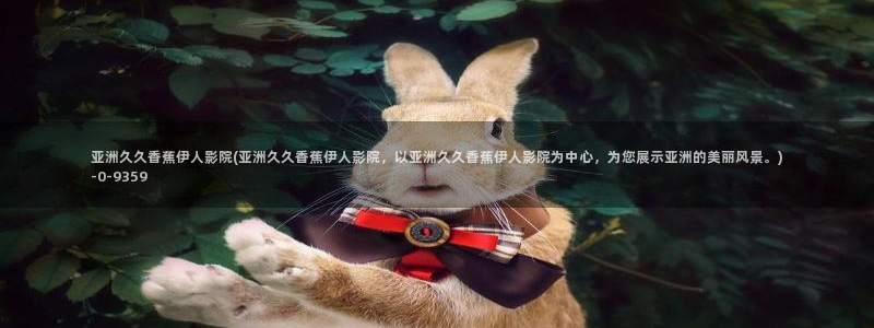 伊人久久深夜影院