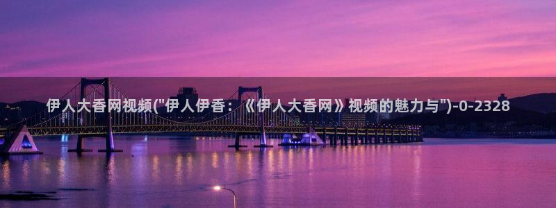 九九久久伊人精品影院