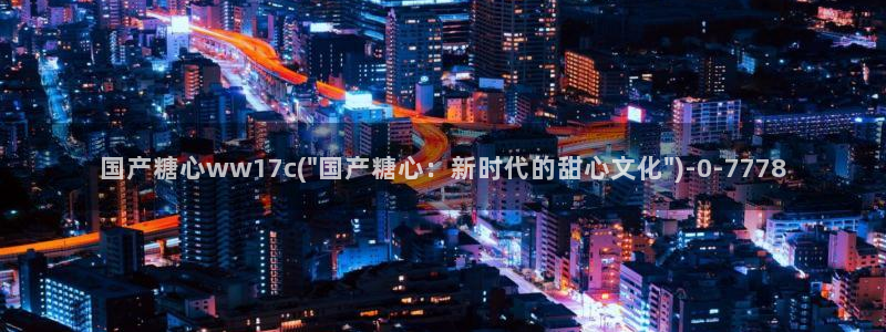 糖心vlog御梦子