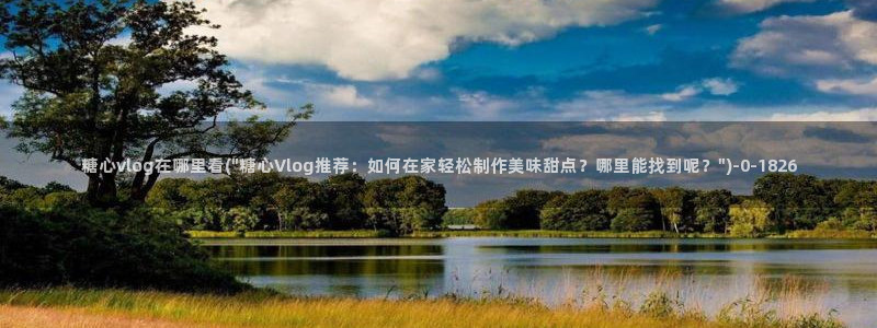chloe糖心vlog