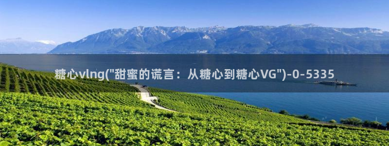 糖心vlog黄