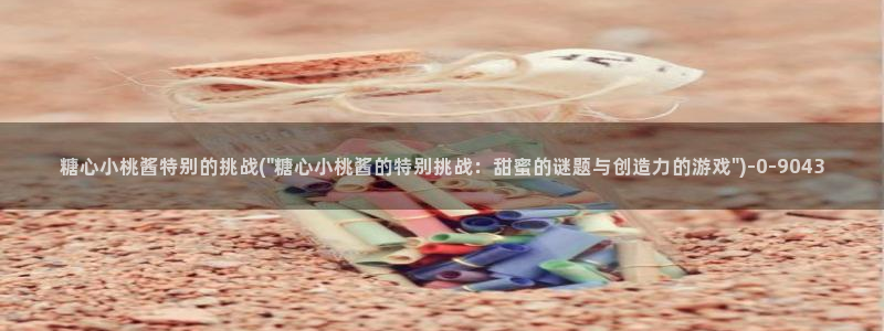 糖心vlog怎么免费看