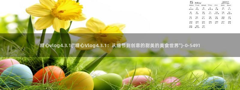 糖心vlog派大星