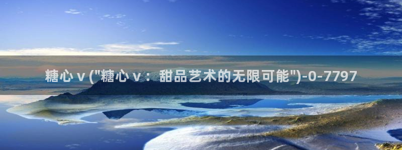 糖心vlog的视频