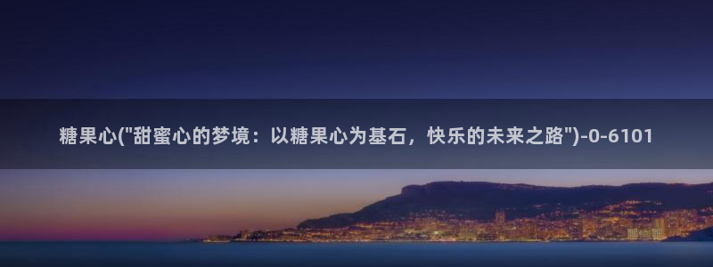 糖心vlog在线观